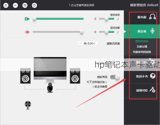 hp笔记本声卡驱动