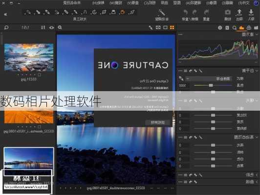 数码相片处理软件