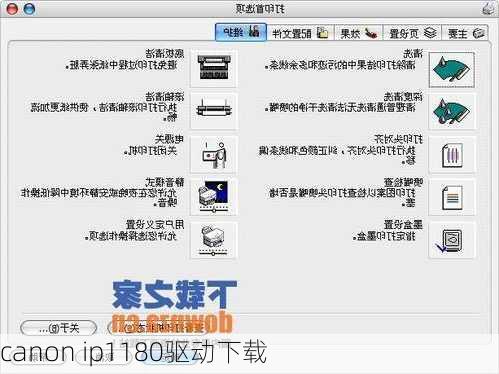 canon ip1180驱动下载