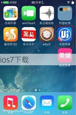 ios7下载