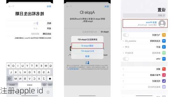 注册apple id