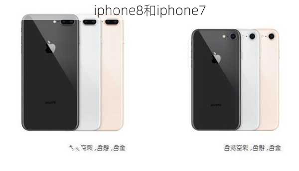 iphone8和iphone7