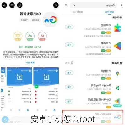 安卓手机怎么root