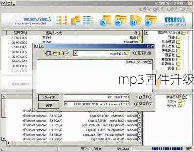 mp3固件升级