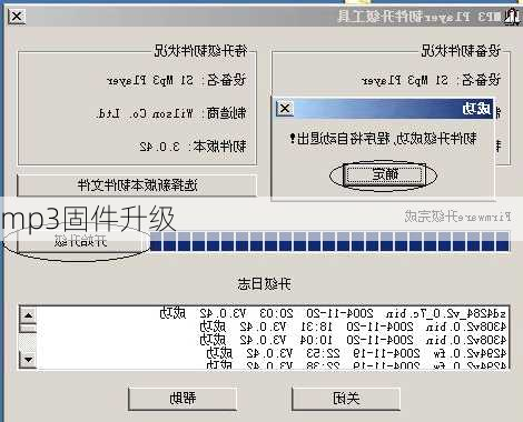 mp3固件升级