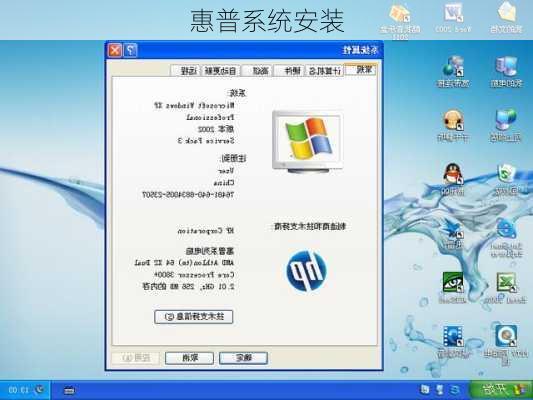 惠普系统安装