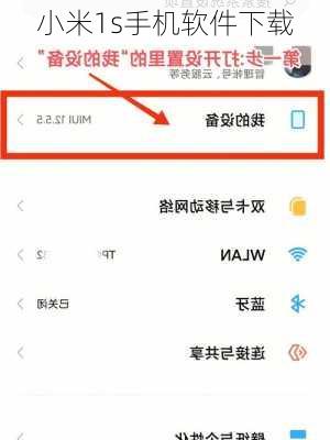 小米1s手机软件下载