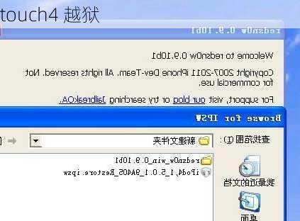 touch4 越狱