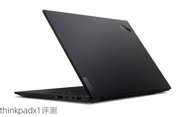 thinkpadx1评测