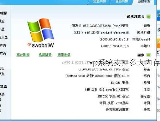 xp系统支持多大内存