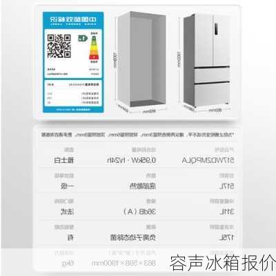 容声冰箱报价