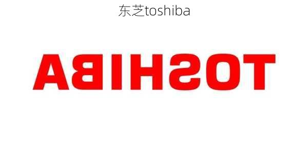 东芝toshiba