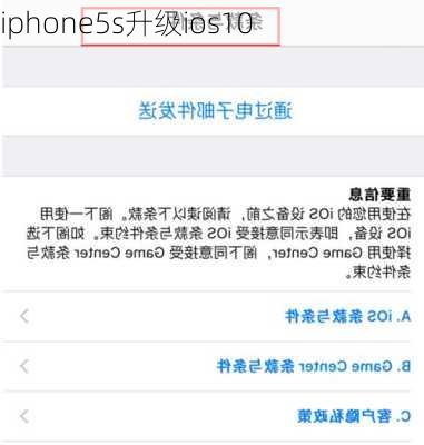 iphone5s升级ios10