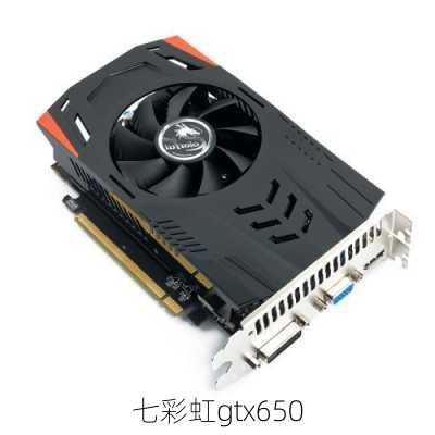 七彩虹gtx650