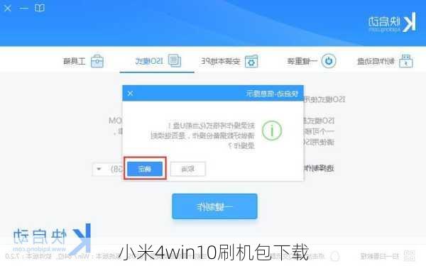 小米4win10刷机包下载