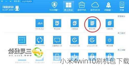 小米4win10刷机包下载