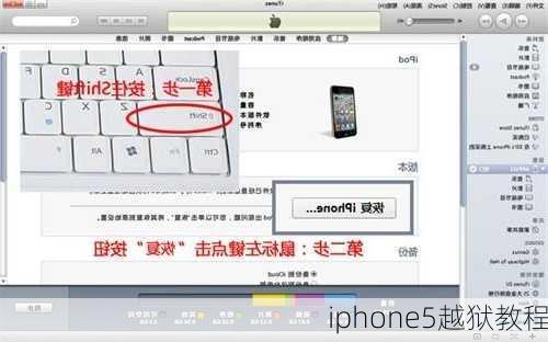 iphone5越狱教程