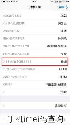 手机imei码查询