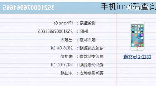 手机imei码查询