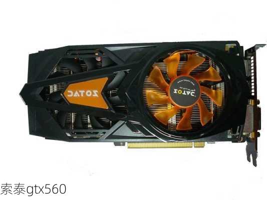 索泰gtx560