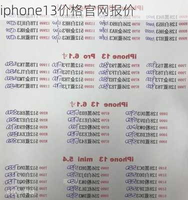 iphone13价格官网报价