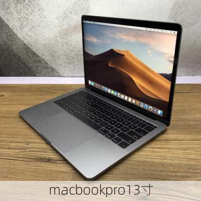 macbookpro13寸