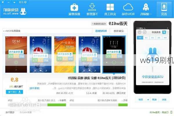 w619刷机