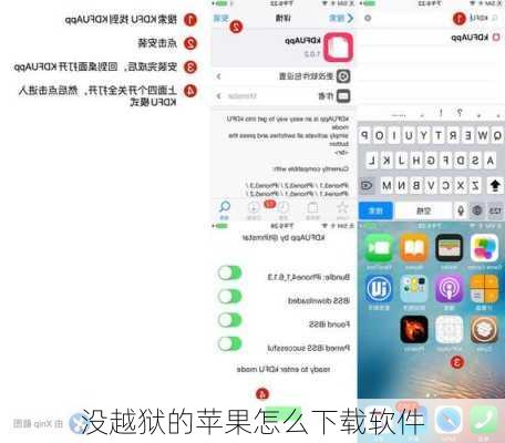 没越狱的苹果怎么下载软件