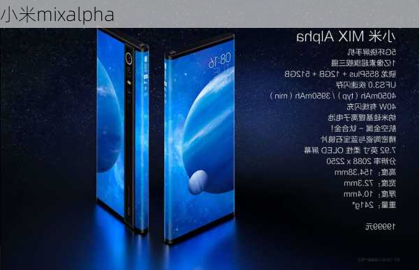 小米mixalpha