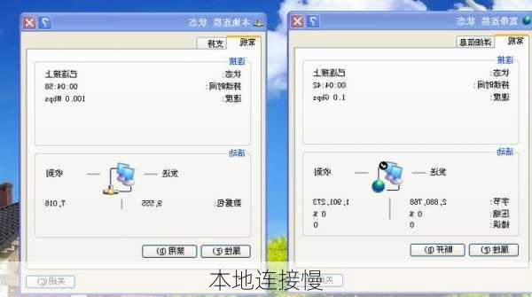 本地连接慢
