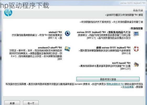 hp驱动程序下载