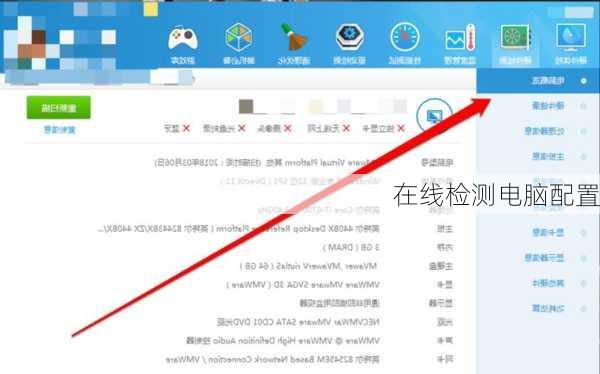 在线检测电脑配置