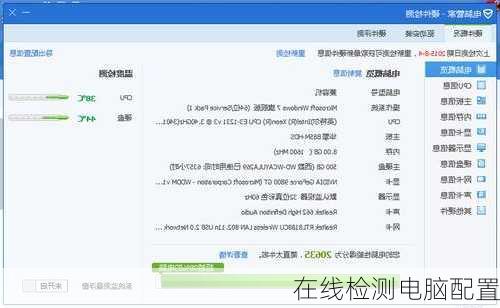 在线检测电脑配置
