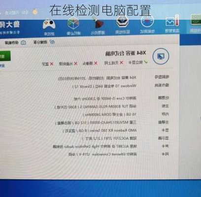 在线检测电脑配置