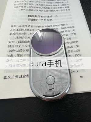 aura手机