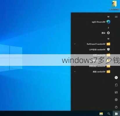 windows7多少钱