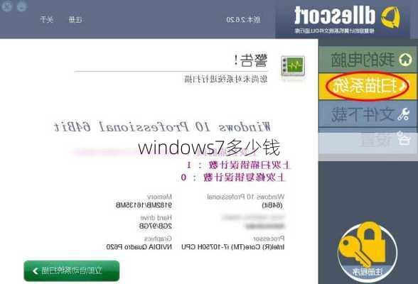 windows7多少钱