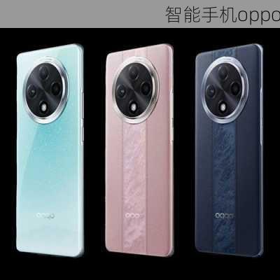 智能手机oppo