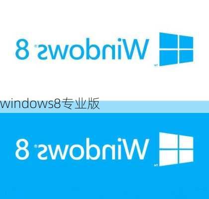 windows8专业版