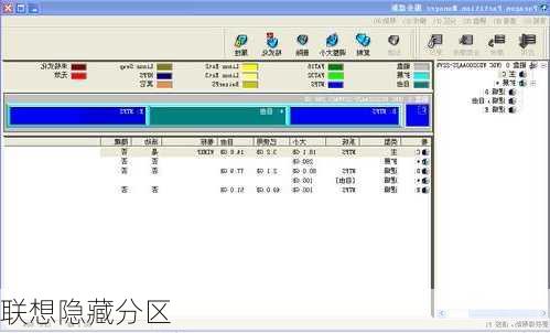 联想隐藏分区
