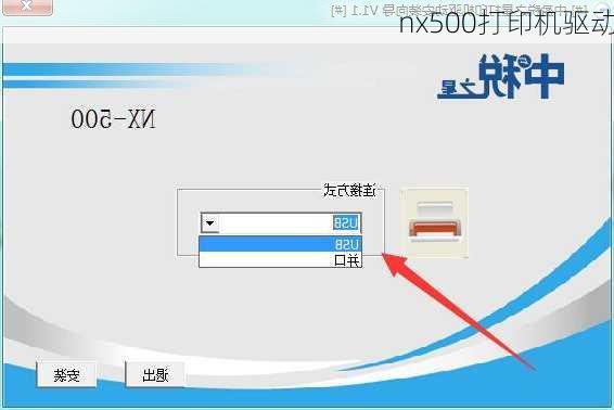 nx500打印机驱动