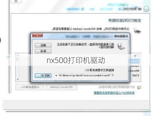 nx500打印机驱动