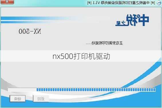 nx500打印机驱动