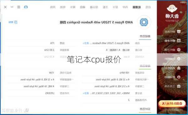 笔记本cpu报价