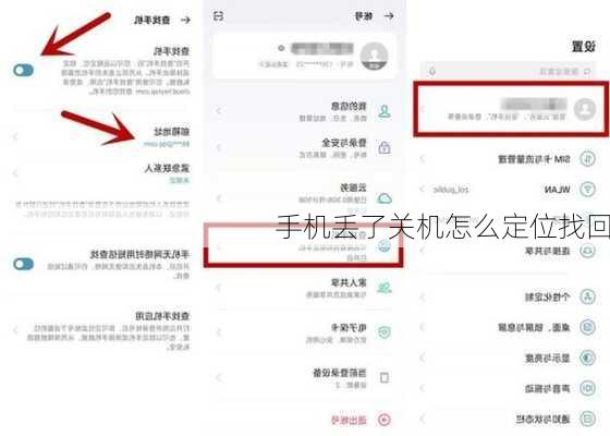 手机丢了关机怎么定位找回
