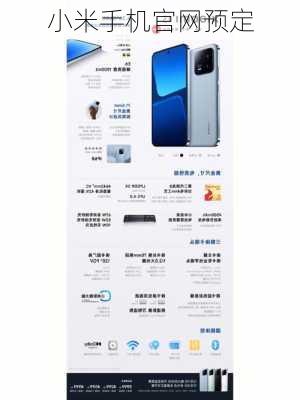 小米手机官网预定