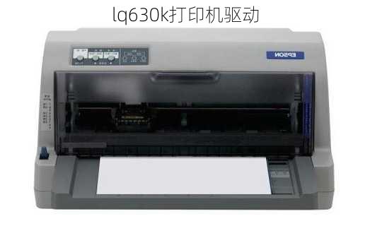 lq630k打印机驱动