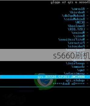 s5660刷机