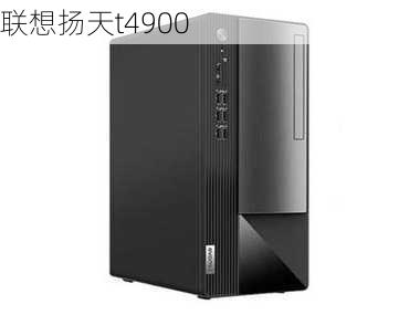 联想扬天t4900