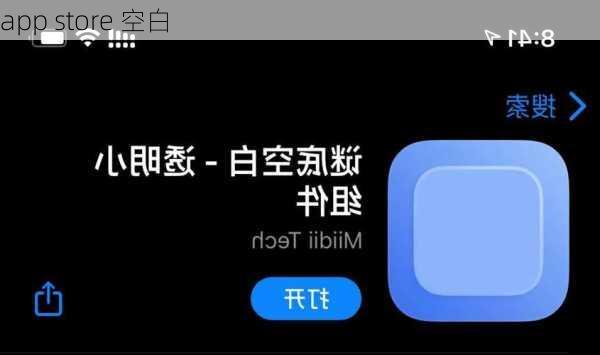 app store 空白